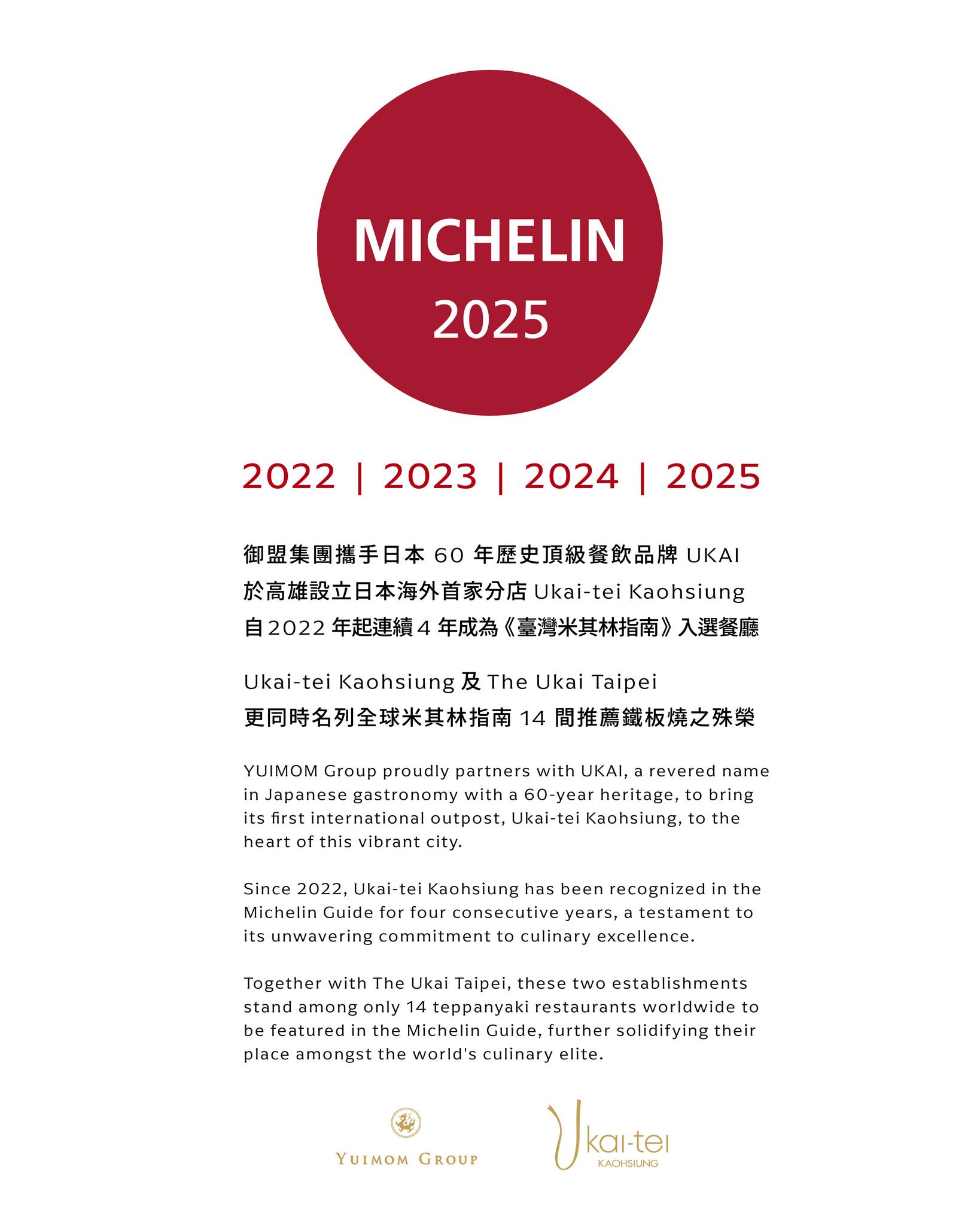 御盟集團引進日本頂級餐廳進入高雄與台北 Ukai-tei Kaohsiung 榮獲「MICHELIN Guide Selected 2025」，連續入選臺灣米其林指南